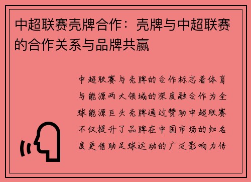 中超联赛壳牌合作：壳牌与中超联赛的合作关系与品牌共赢