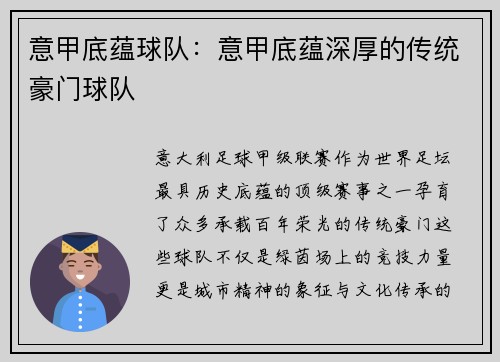 意甲底蕴球队：意甲底蕴深厚的传统豪门球队